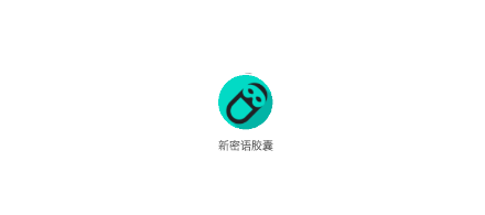新密语胶囊App