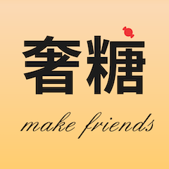 奢糖app官方最新版 v1.2.6 手机版