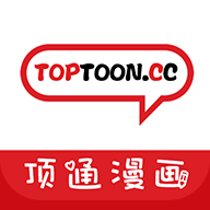 顶通漫画免费ios v1.0.0 iPhone版