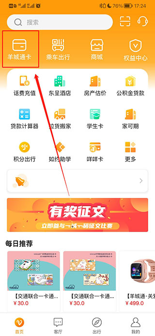 羊城通