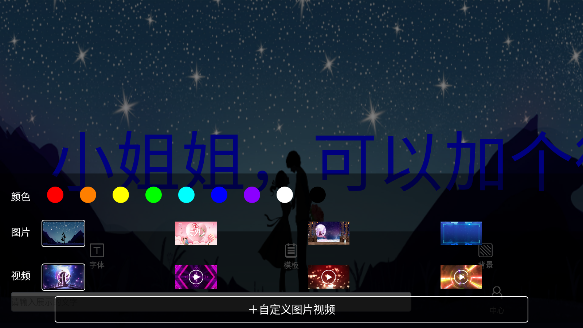 魔力手持弹幕屏应用