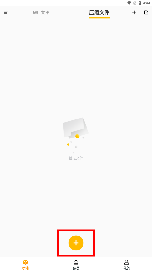 解压神器app