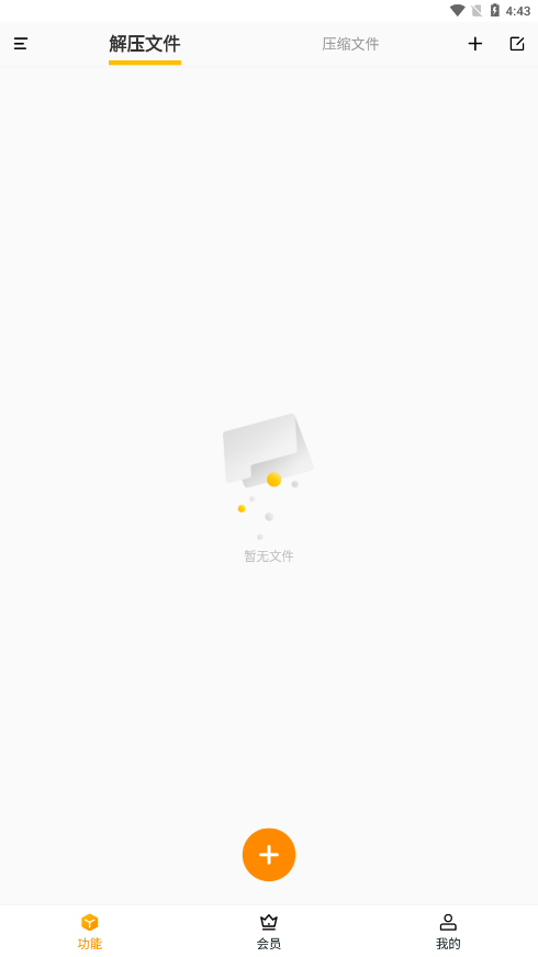 解压神器app