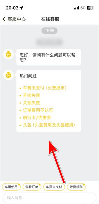 松果出行应用下载