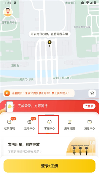 松果出行应用下载