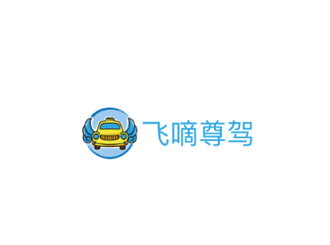 飞嘀尊驾APP