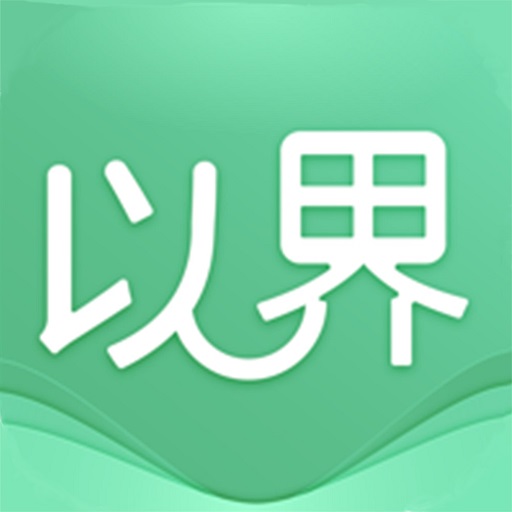 以界 v2.5.3 安卓版
