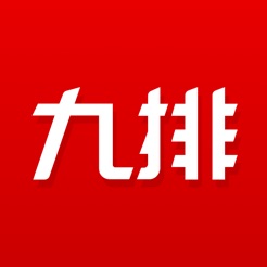 九排ios版 v1.0.17 iPhone版