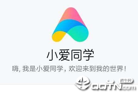 小爱同学ios版下载
