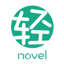 轻之文库 V4.3.3 iOS版