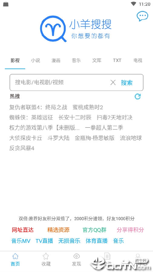 小羊搜搜iOS版