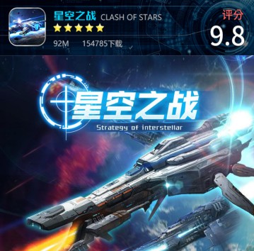 星辰之战