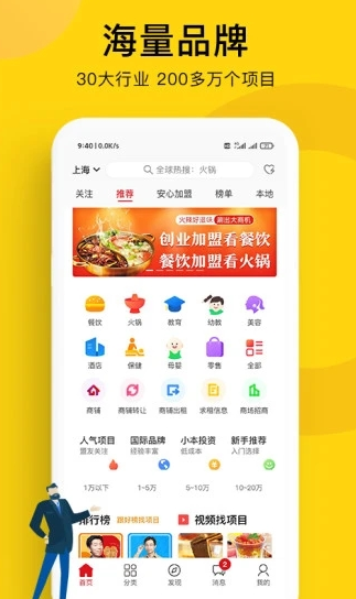 全球加盟网App