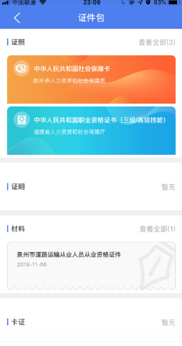 泉州政务服务应用