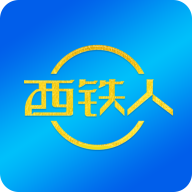 西铁人app官方下载 v1.3.0 最新版