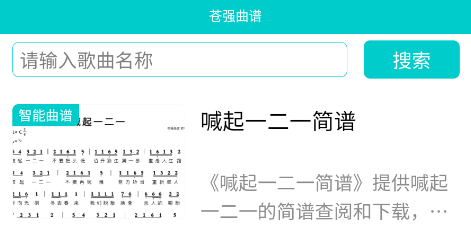 苍强曲谱应用