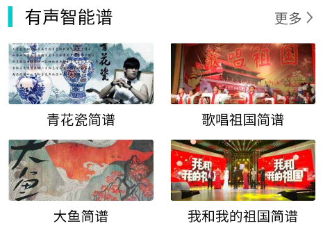 苍强曲谱应用
