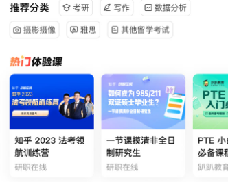 知学堂APP