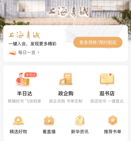 上海书城 