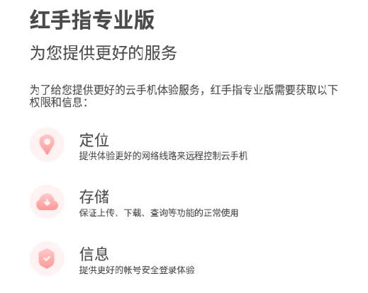 红手指专业版应用下载