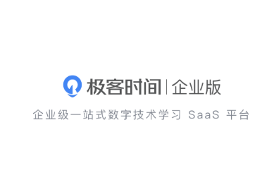 极客时间企业版App