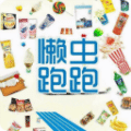懒虫跑跑ios版 v1.0 iPhone版