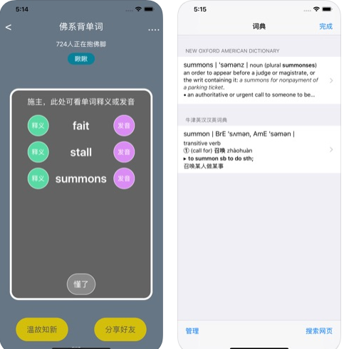 佛系背单词ios版