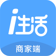 i生活商家版ios版 v1.3.3 iPhone版