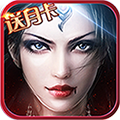 暗黑血统超V版iOS版 v1.0.0 官方版