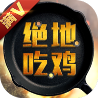 绝地吃鸡满ViOS版 v1.0.0 官方版