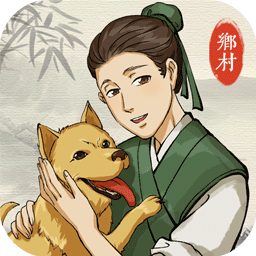 古代乡村人生 v1.2.1 安卓正版