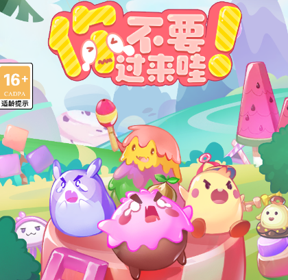 请勿轻举妄动