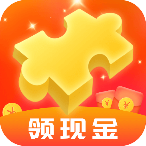 拼图红包群红包版 v1.0.2 赚钱版