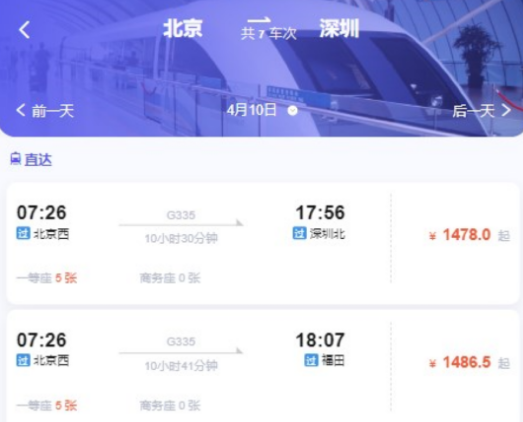 万顺通商旅官方下载