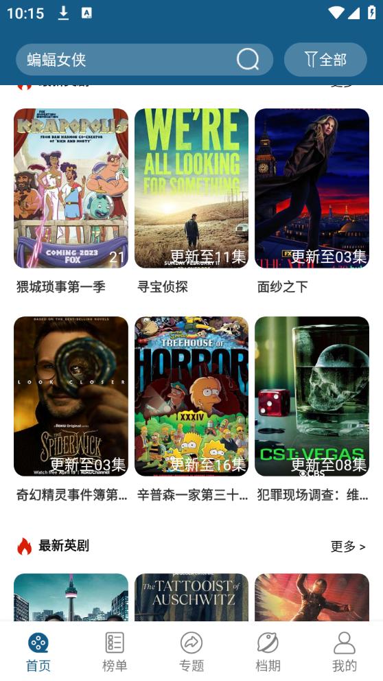 万家影视软件