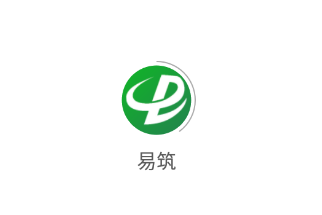 易筑App