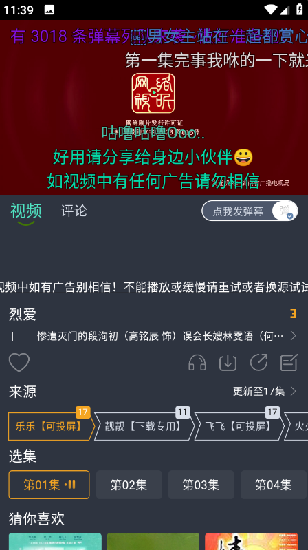 绵绵细语影院应用