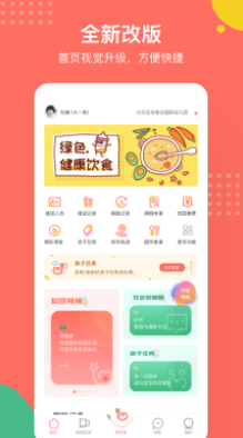 葱米家长版应用