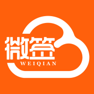 微签(电子签章) v2.6.240408 最新版