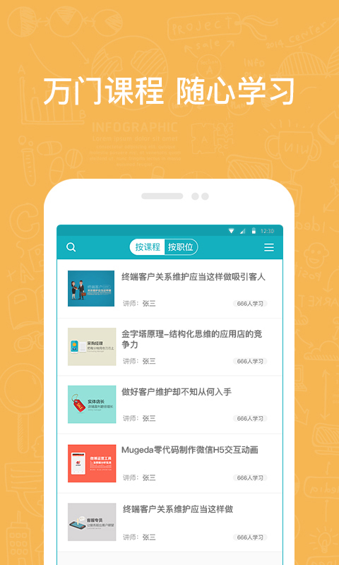 英盛商学院企业版iOS版