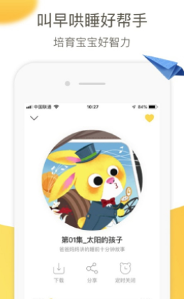 童话故事社iOS版
