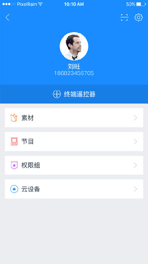 云管端ios版