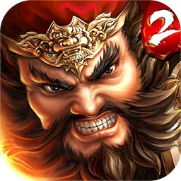 一骑当千2手游iOS版 v1.2.0 官方版