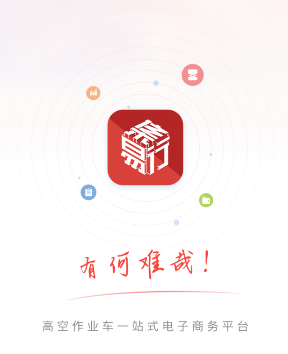 集易行应用