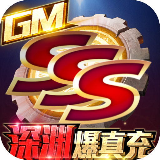 暗黑神话深渊爆真充 v1.0 安卓版