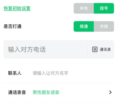 通话记录生成器最新版