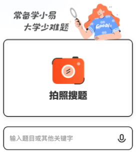 学小易app拍照搜题
