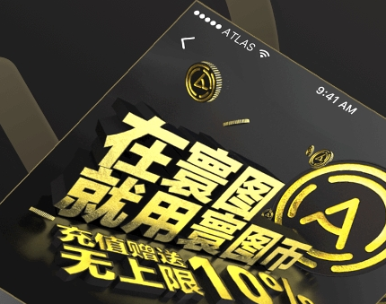 ATLAS 寰图