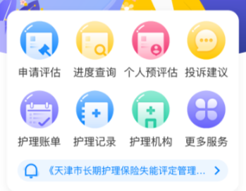 天津长护险下载安卓版