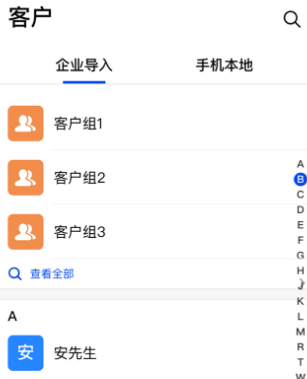 企业工作号APP